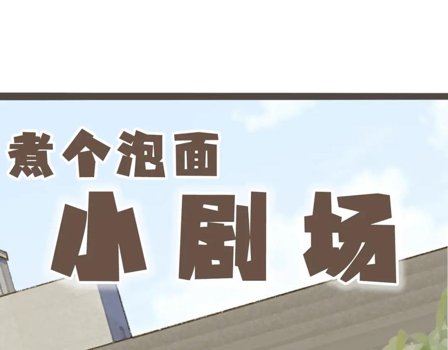 《栗子与年年》第六话 周末一起爬山吧！ 第81页