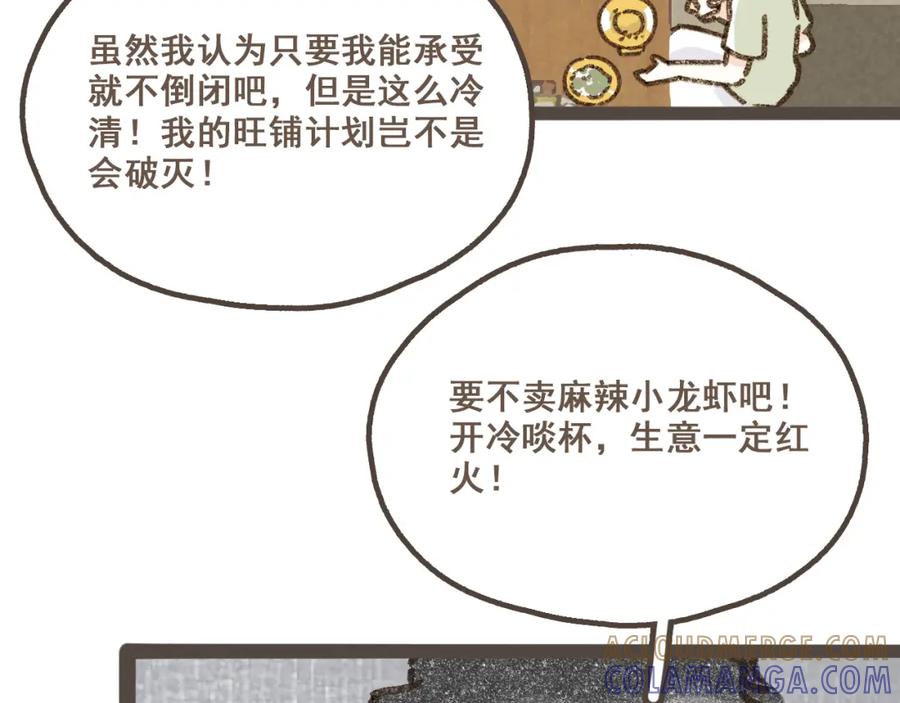 《栗子与年年》第六话 周末一起爬山吧！ 第85页