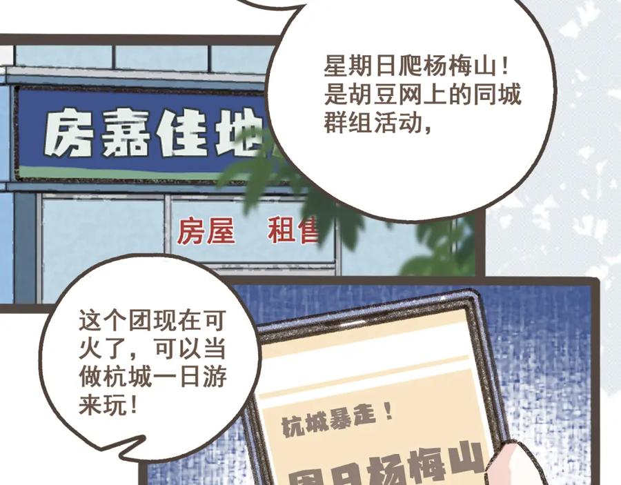 《栗子与年年》第六话 周末一起爬山吧！ 第5页
