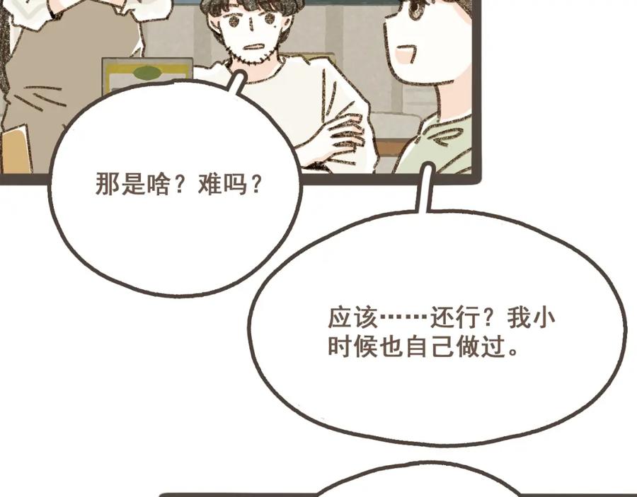 《栗子与年年》第六话 周末一起爬山吧！ 第90页