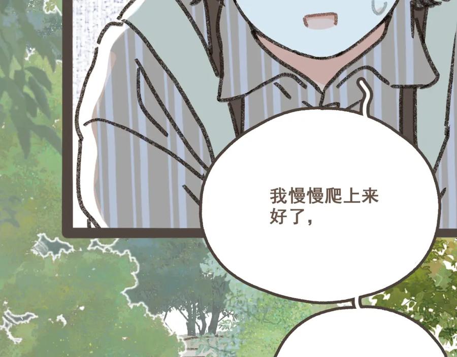 《栗子与年年》第六话 周末一起爬山吧！ 第33页