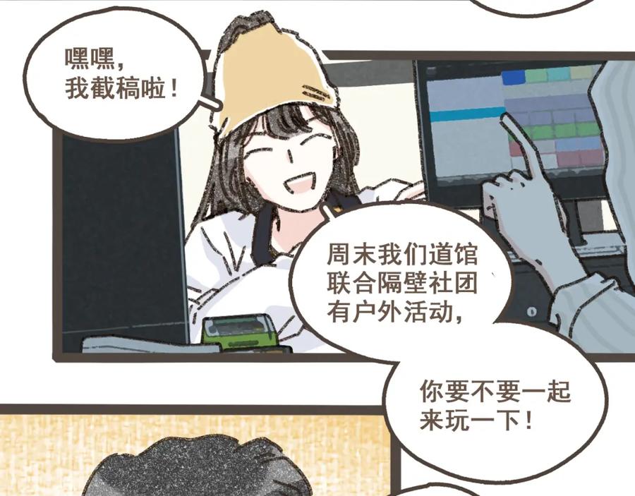 《栗子与年年》第六话 周末一起爬山吧！ 第2页