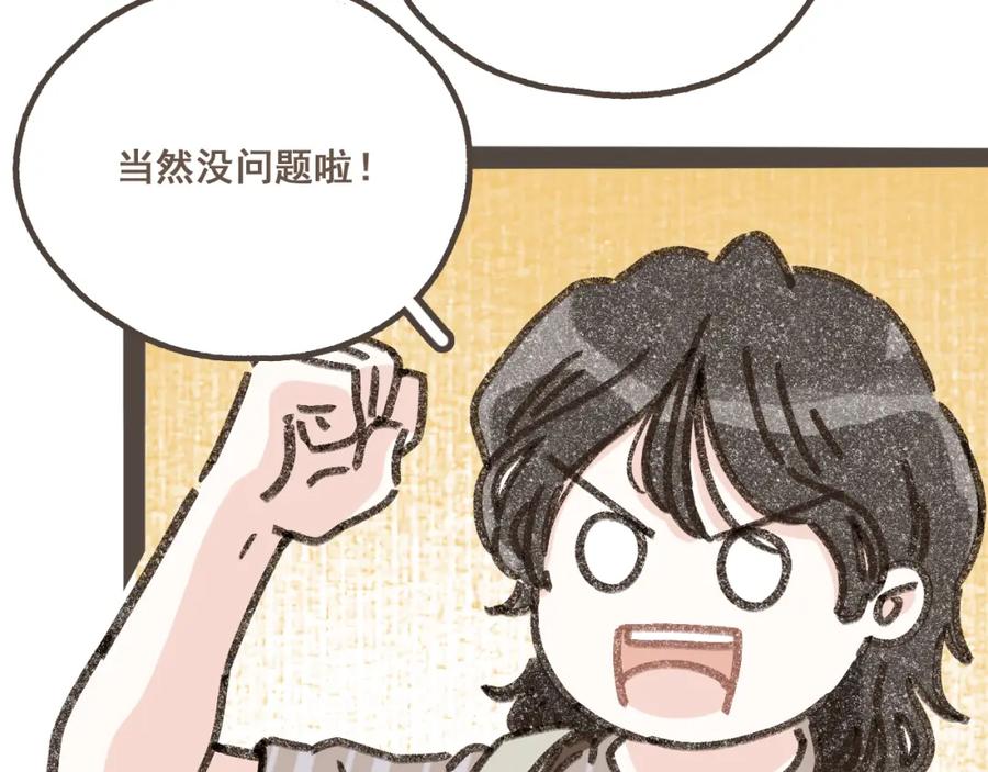 《栗子与年年》第六话 周末一起爬山吧！ 第24页