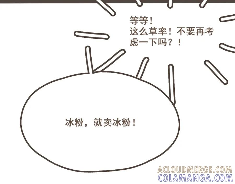 《栗子与年年》第六话 周末一起爬山吧！ 第94页