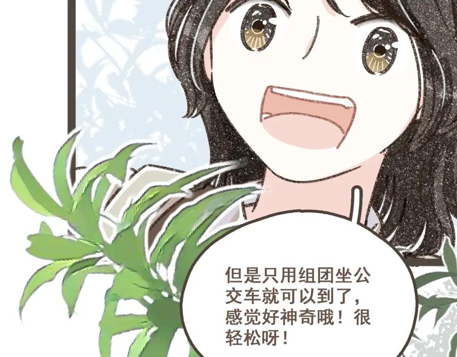 《栗子与年年》第六话 周末一起爬山吧！ 第21页