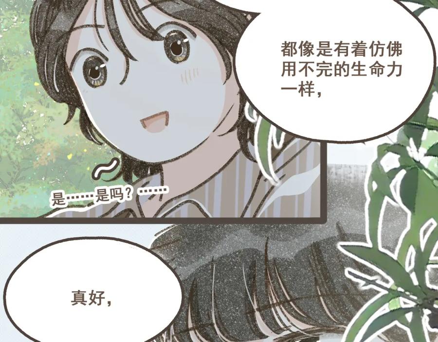 《栗子与年年》第六话 周末一起爬山吧！ 第42页