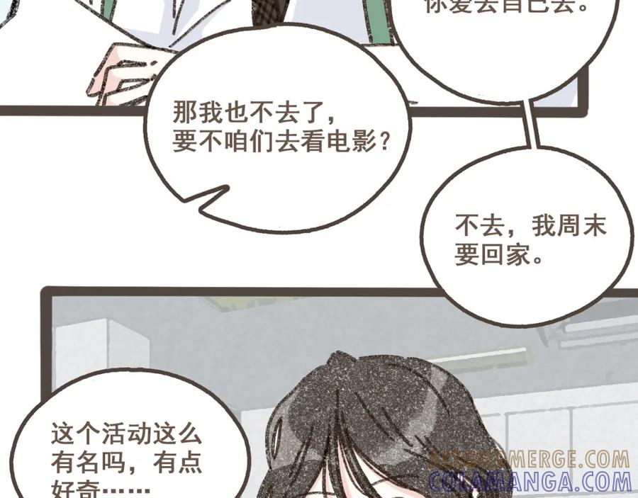 《栗子与年年》第六话 周末一起爬山吧！ 第10页