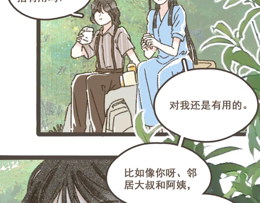 《栗子与年年》第六话 周末一起爬山吧！ 第41页