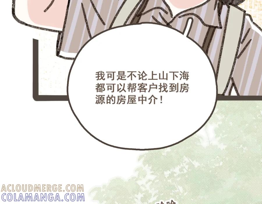 《栗子与年年》第六话 周末一起爬山吧！ 第25页