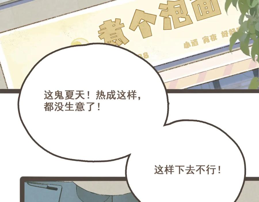 《栗子与年年》第六话 周末一起爬山吧！ 第83页