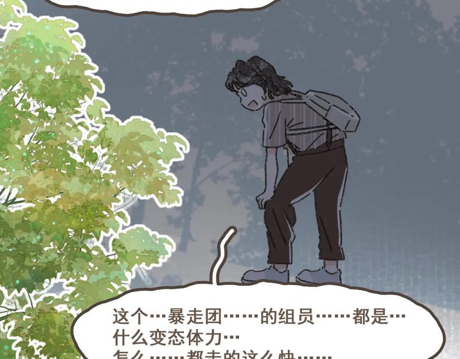 《栗子与年年》第六话 周末一起爬山吧！ 第29页