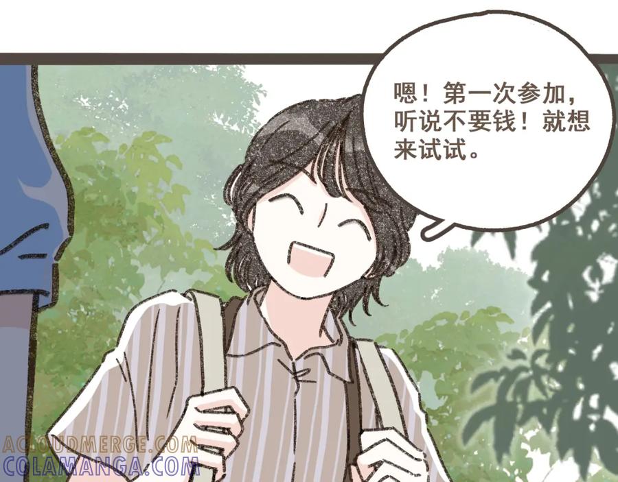 《栗子与年年》第六话 周末一起爬山吧！ 第19页