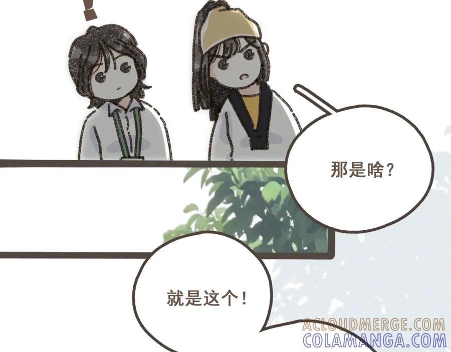 《栗子与年年》第六话 周末一起爬山吧！ 第4页