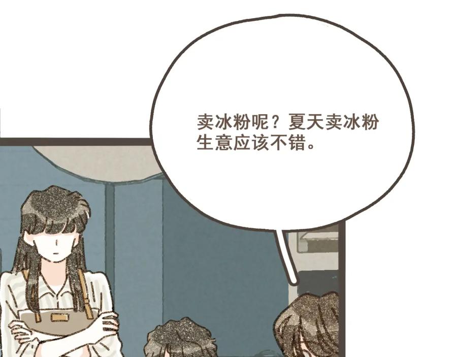 《栗子与年年》第六话 周末一起爬山吧！ 第89页