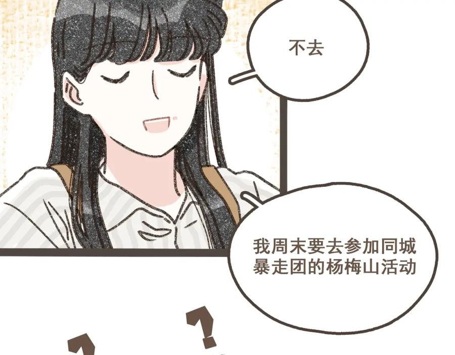 《栗子与年年》第六话 周末一起爬山吧！ 第3页