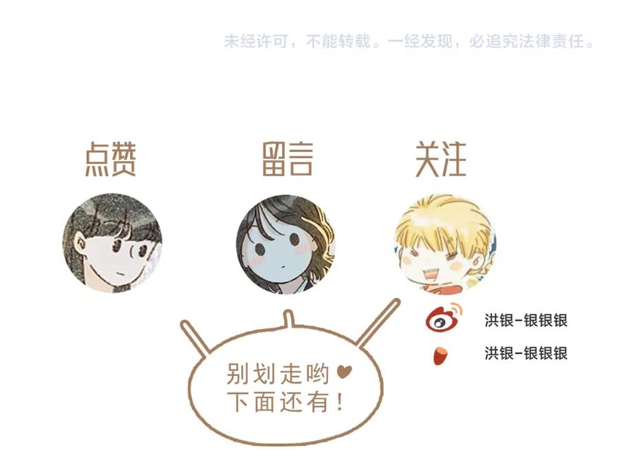 《栗子与年年》第六话 周末一起爬山吧！ 第80页