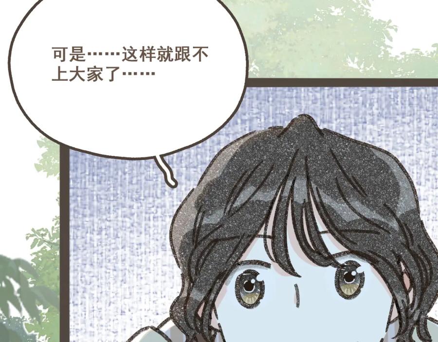 《栗子与年年》第六话 周末一起爬山吧！ 第32页