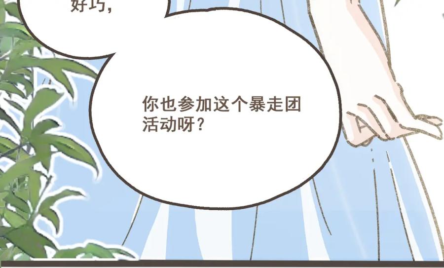 《栗子与年年》第六话 周末一起爬山吧！ 第18页