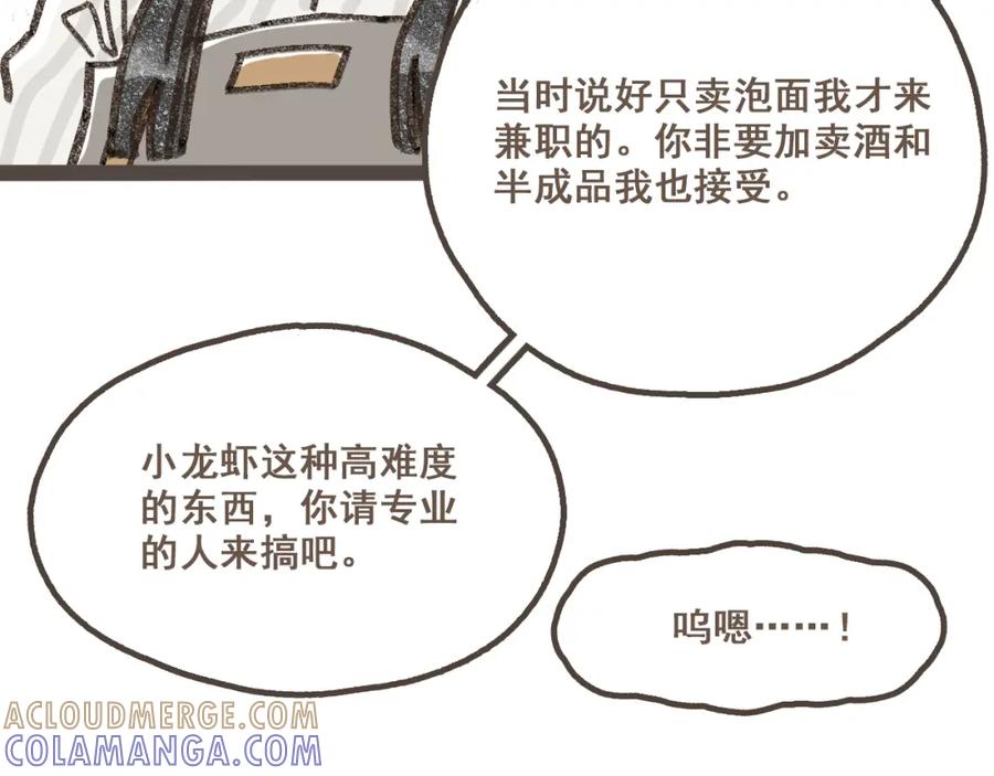 《栗子与年年》第六话 周末一起爬山吧！ 第88页