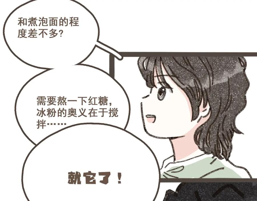 《栗子与年年》第六话 周末一起爬山吧！ 第92页