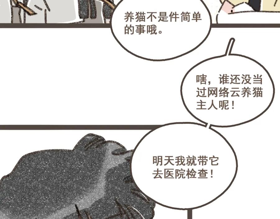 《栗子与年年》第七话 兼职的快乐 第71页