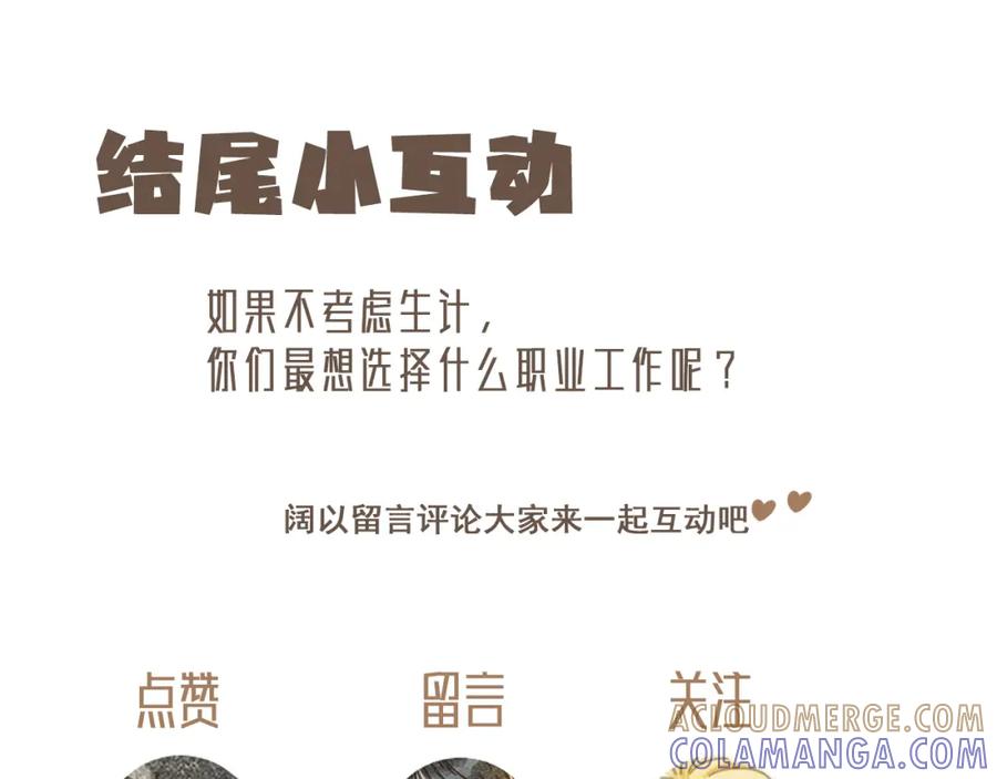 《栗子与年年》第七话 兼职的快乐 第76页