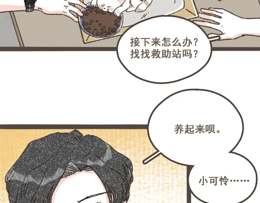 《栗子与年年》第七话 兼职的快乐 第68页