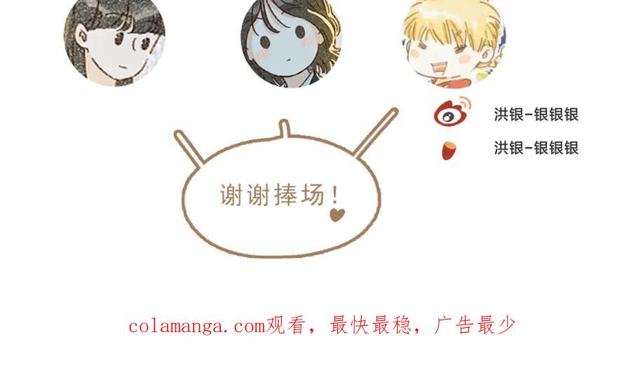 《栗子与年年》第七话 兼职的快乐 第77页