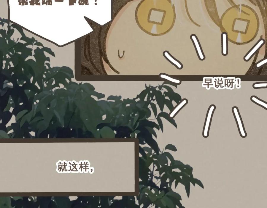 《栗子与年年》第七话 兼职的快乐 第27页