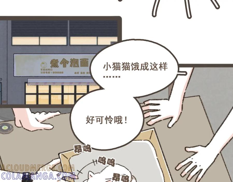 《栗子与年年》第七话 兼职的快乐 第67页