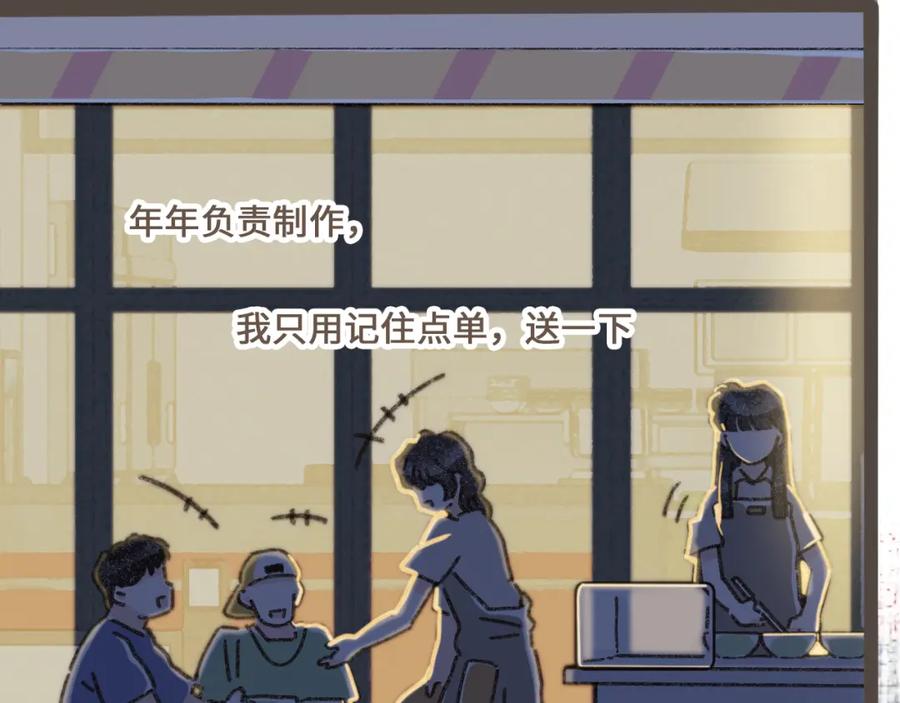 《栗子与年年》第七话 兼职的快乐 第29页