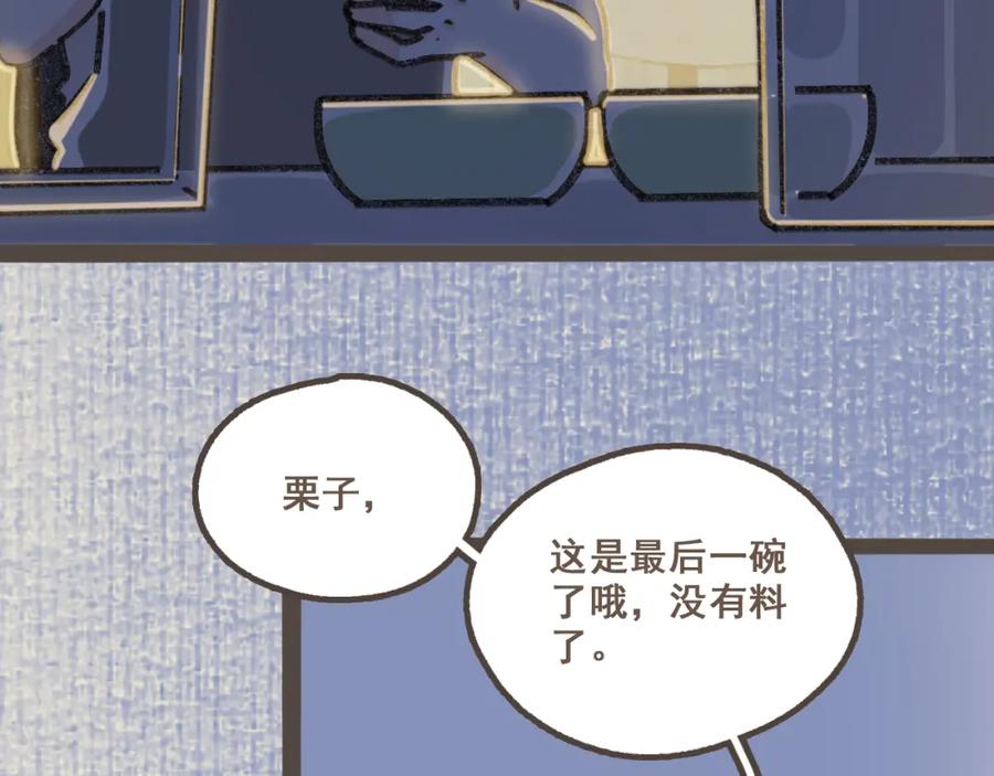 《栗子与年年》第七话 兼职的快乐 第32页