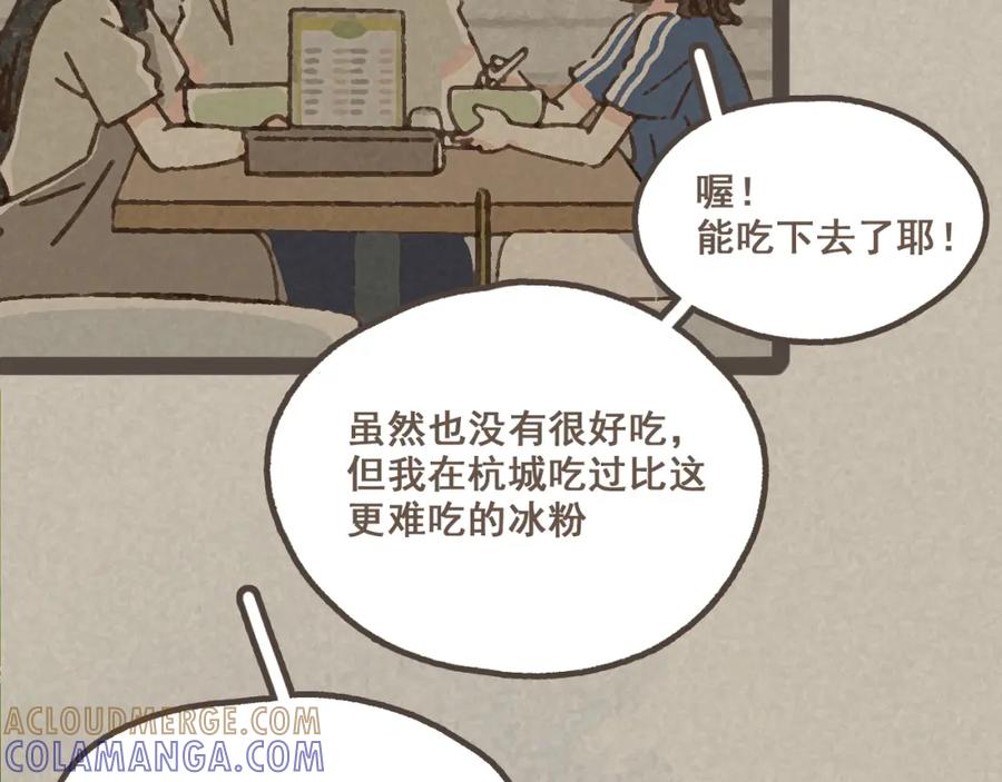 《栗子与年年》第七话 兼职的快乐 第16页