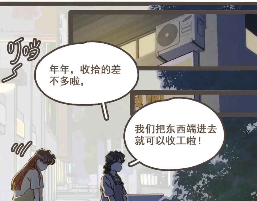 《栗子与年年》第七话 兼职的快乐 第41页