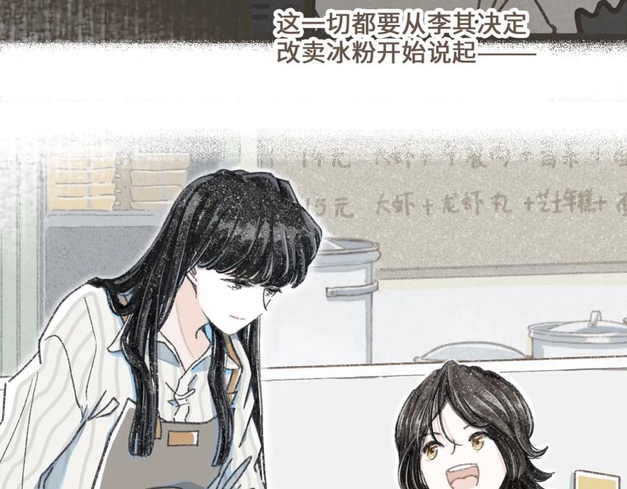 《栗子与年年》第七话 兼职的快乐 第5页