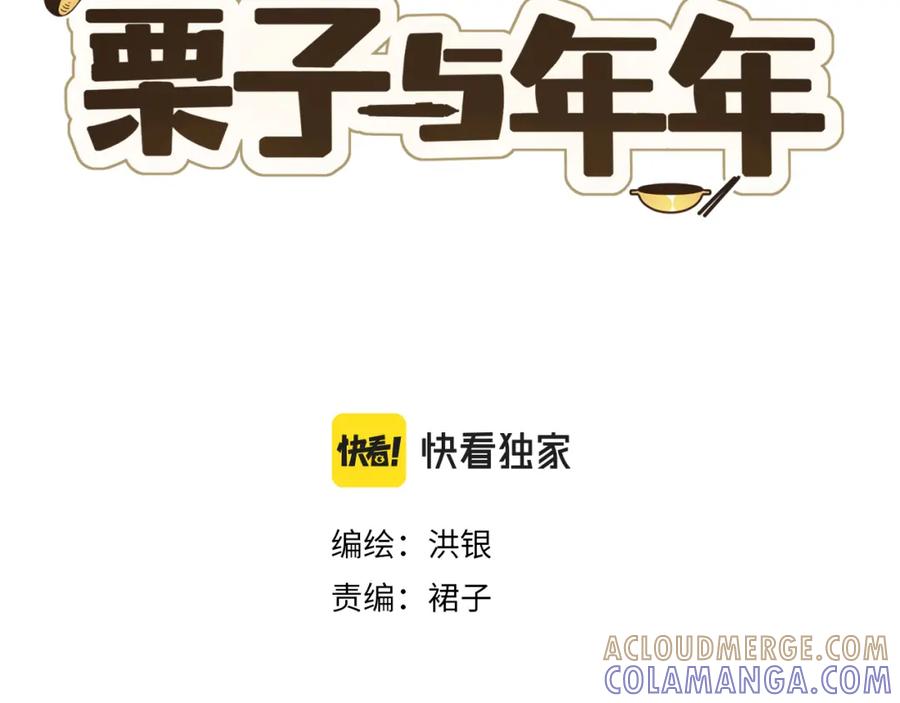 《栗子与年年》第七话 兼职的快乐 第7页