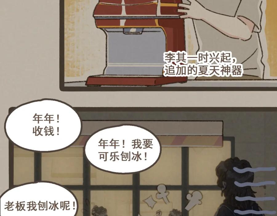 《栗子与年年》第七话 兼职的快乐 第23页