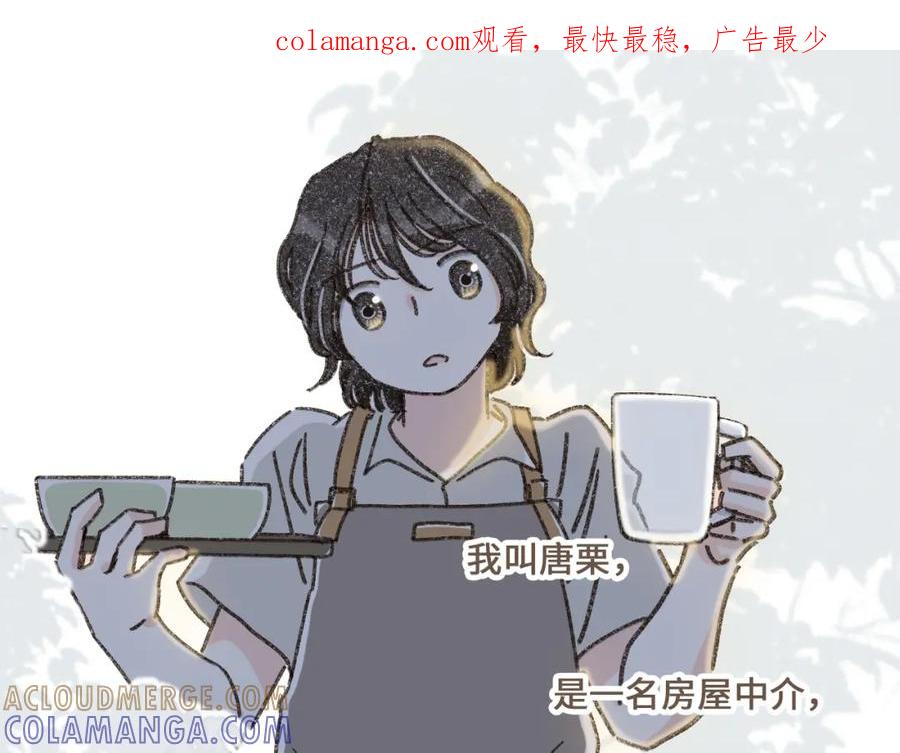 《栗子与年年》第七话 兼职的快乐 第1页