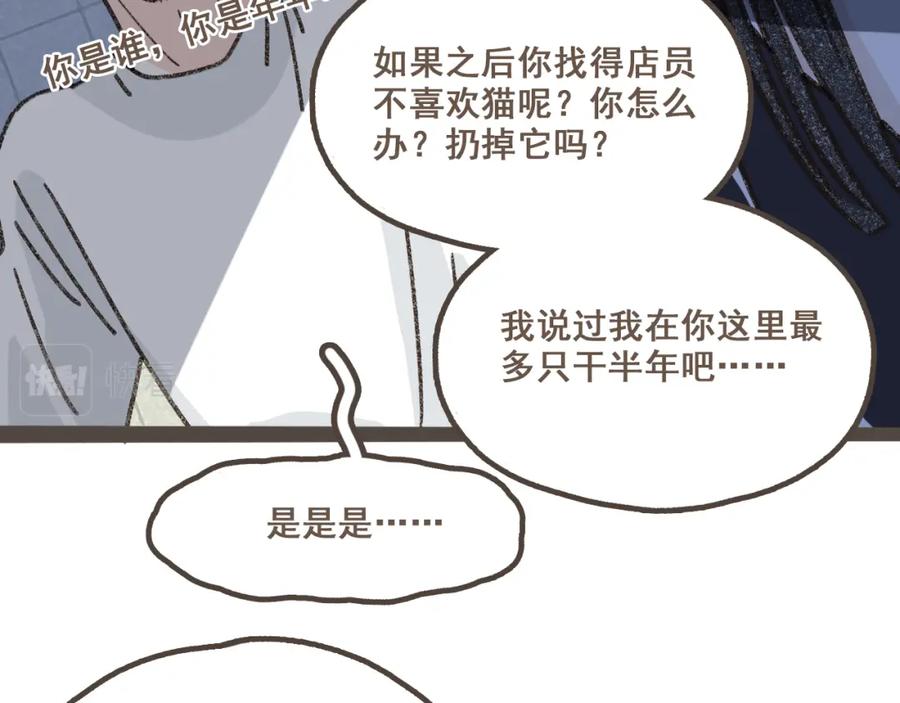 《栗子与年年》第八话 该负责任的选择 第47页