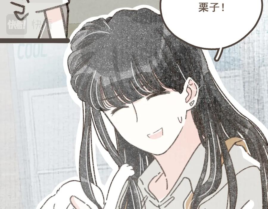 《栗子与年年》第八话 该负责任的选择 第80页
