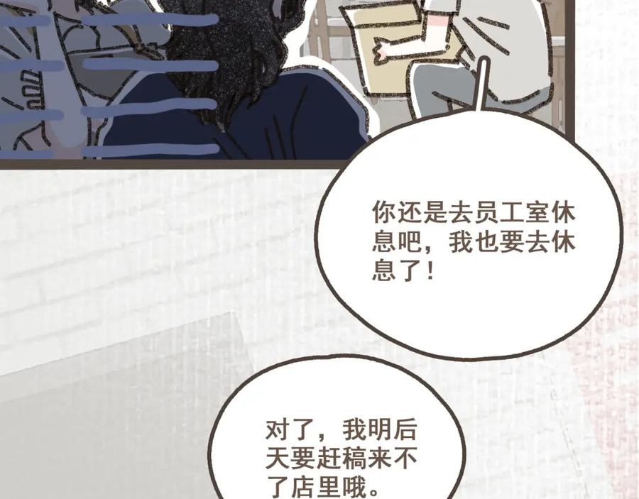 《栗子与年年》第八话 该负责任的选择 第4页