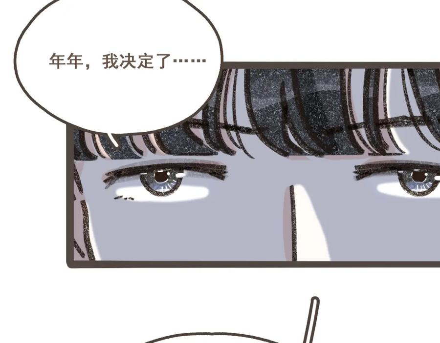 《栗子与年年》第八话 该负责任的选择 第100页