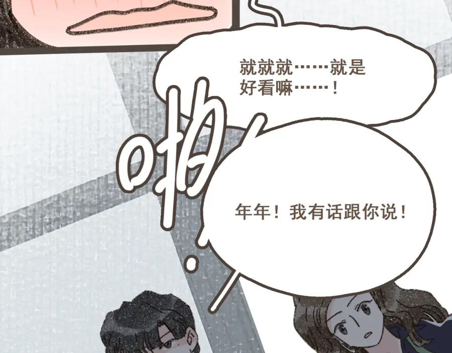 《栗子与年年》第八话 该负责任的选择 第91页