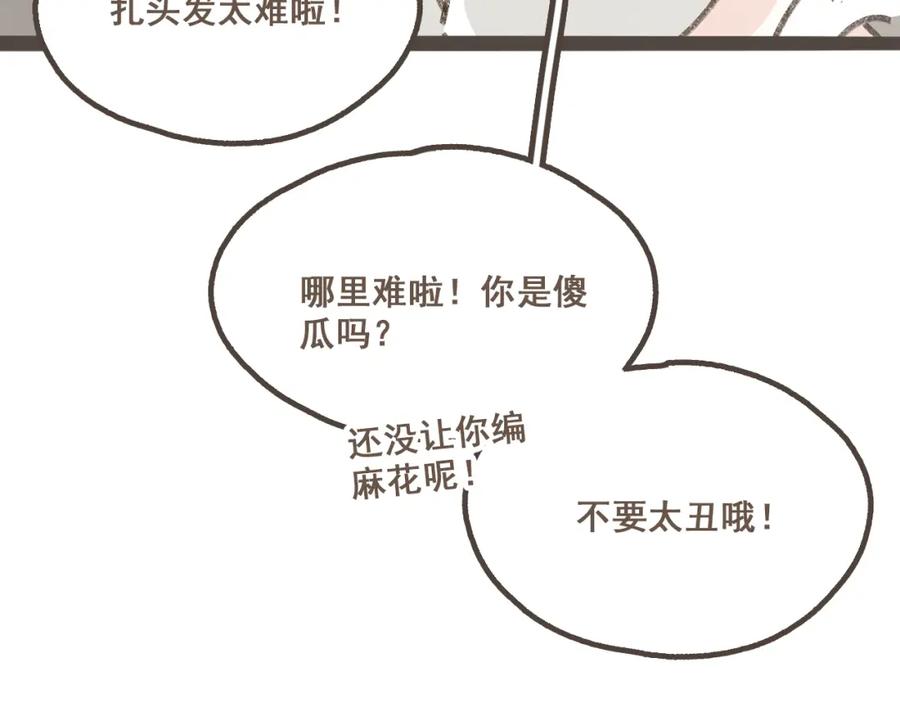 《栗子与年年》第八话 该负责任的选择 第86页