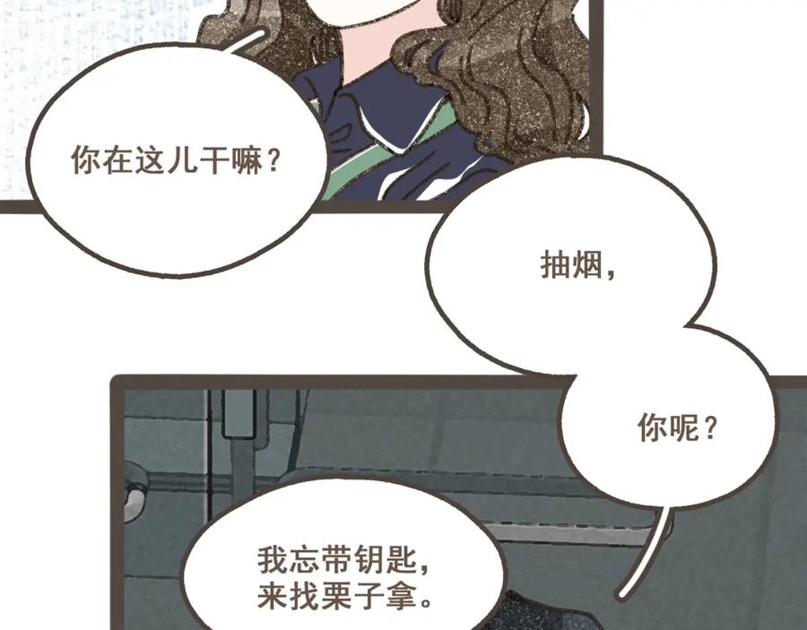 《栗子与年年》第八话 该负责任的选择 第75页
