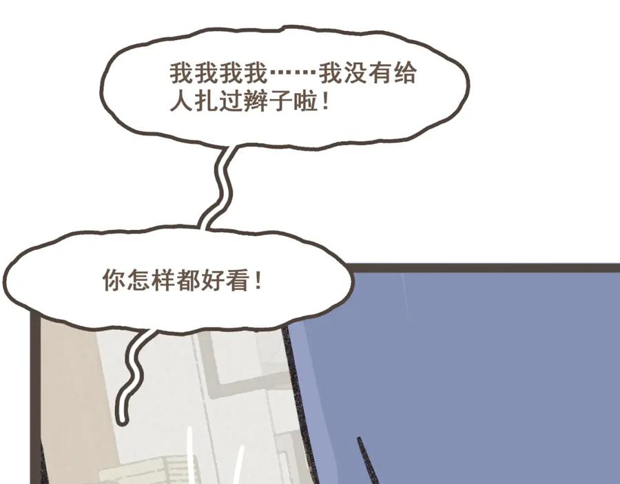 《栗子与年年》第八话 该负责任的选择 第88页