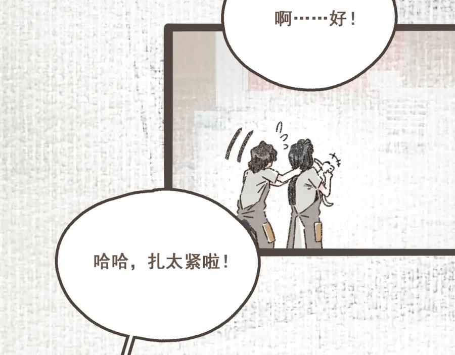 《栗子与年年》第八话 该负责任的选择 第83页
