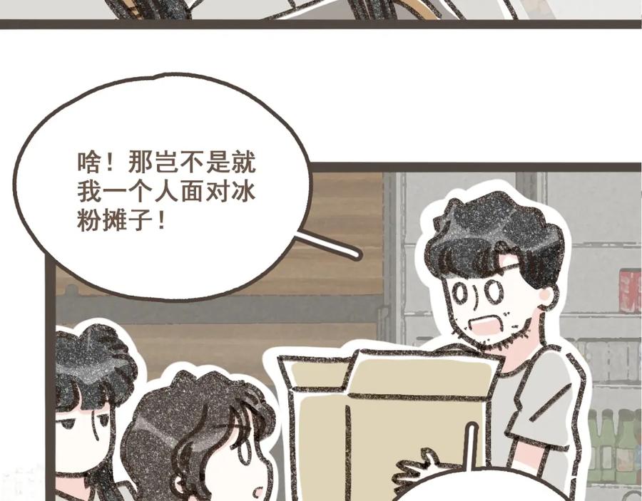 《栗子与年年》第八话 该负责任的选择 第6页