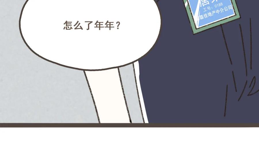《栗子与年年》第八话 该负责任的选择 第67页