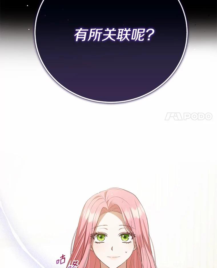 《菲奥尼：预见我与恶魔大公的未来》23.可以原谅我吗？ 第4页